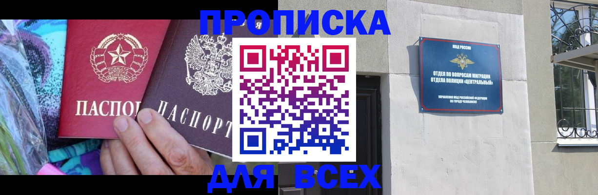 прописка регистрация в Зеленогорске